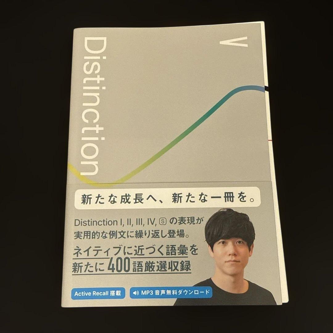 【裁断済】Distinction 7冊&Vocabularist