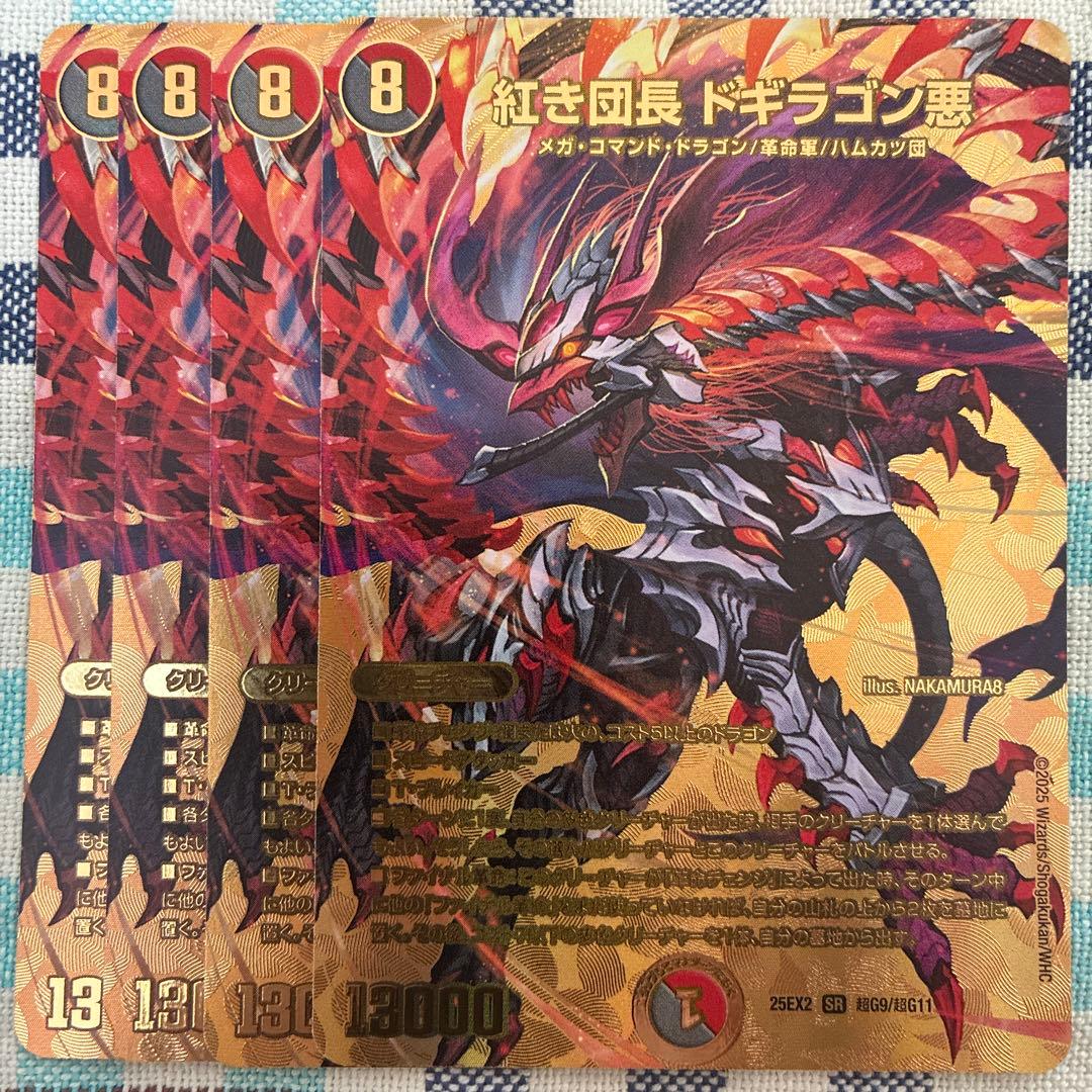 紅き団長ドギラゴン悪　金　４枚