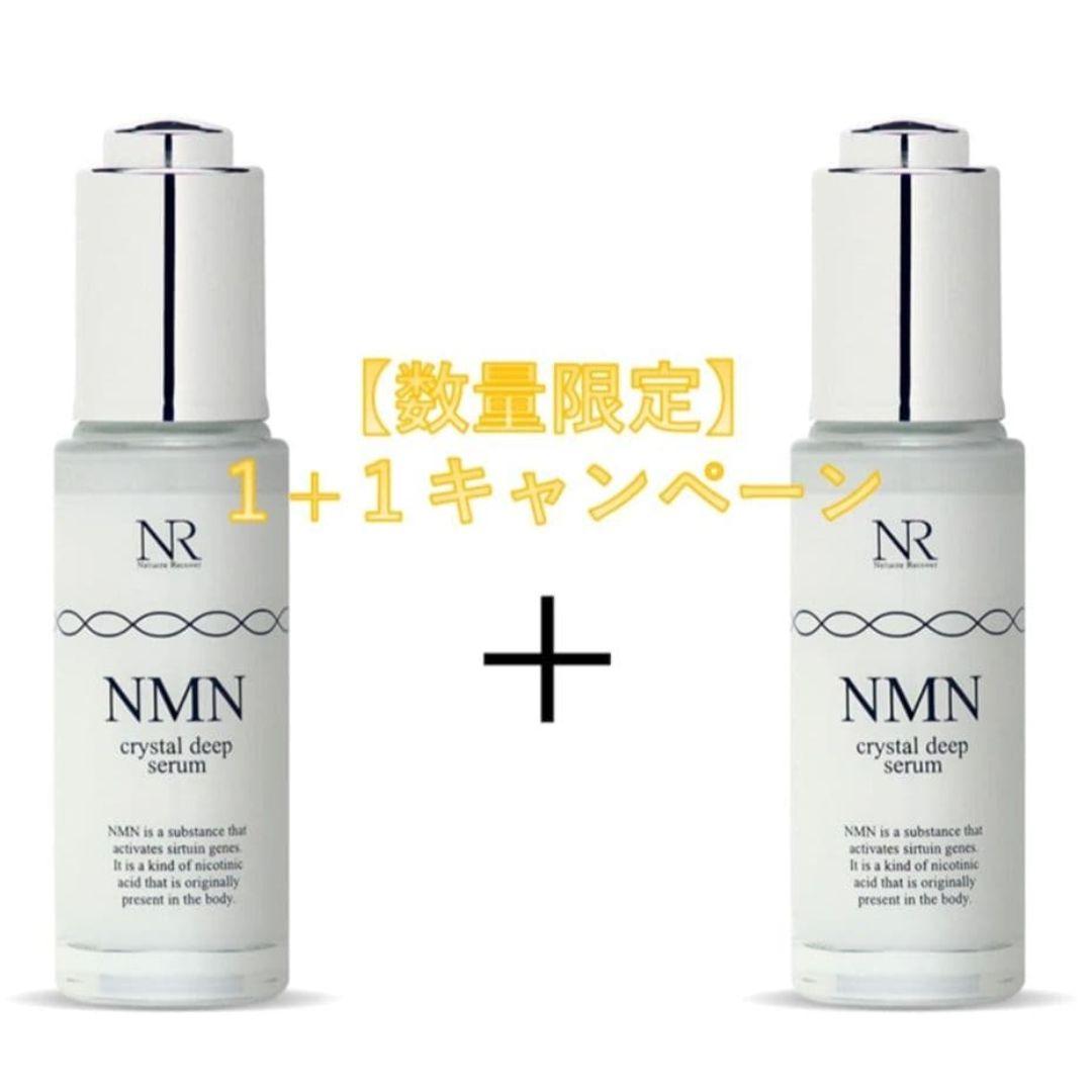 NMN crystal deep serum 1+1キャンペーン