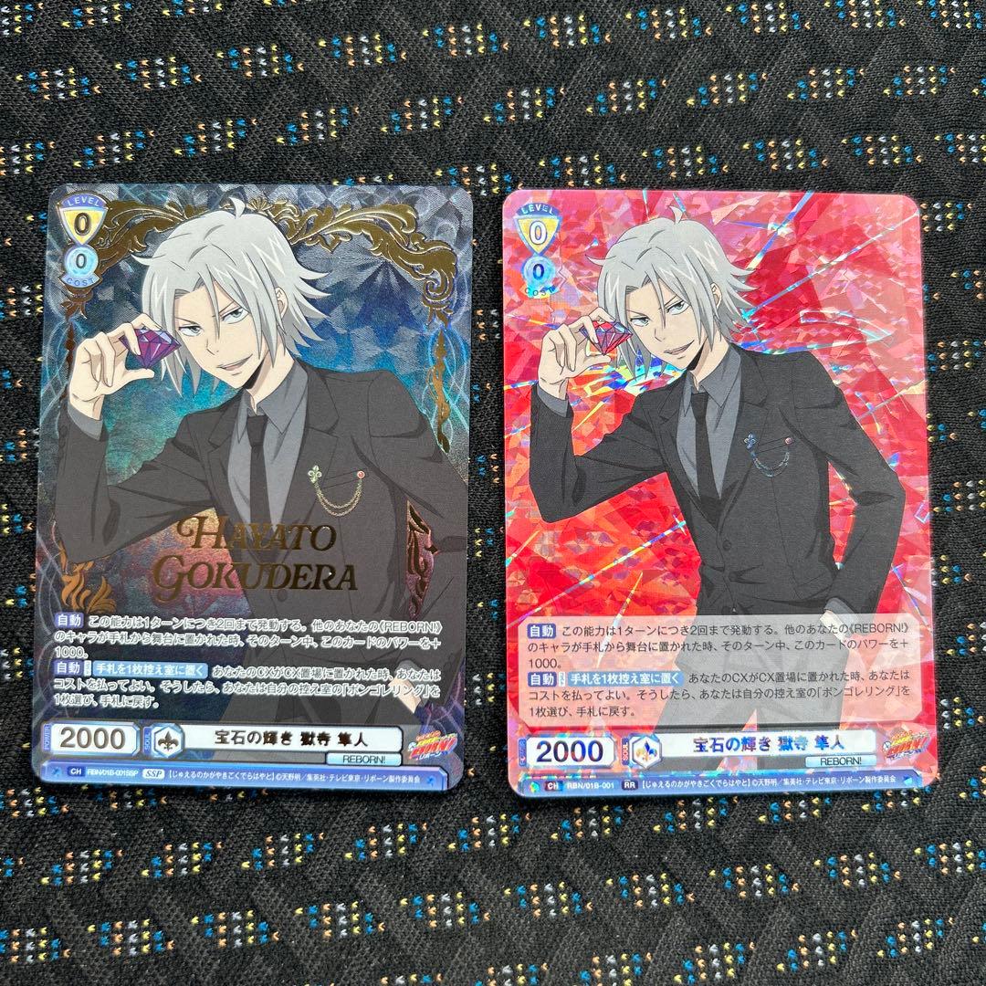 ヴァイスシュヴァルツブラウ　宝石の輝き 獄寺隼人　SSP RRR リボーン