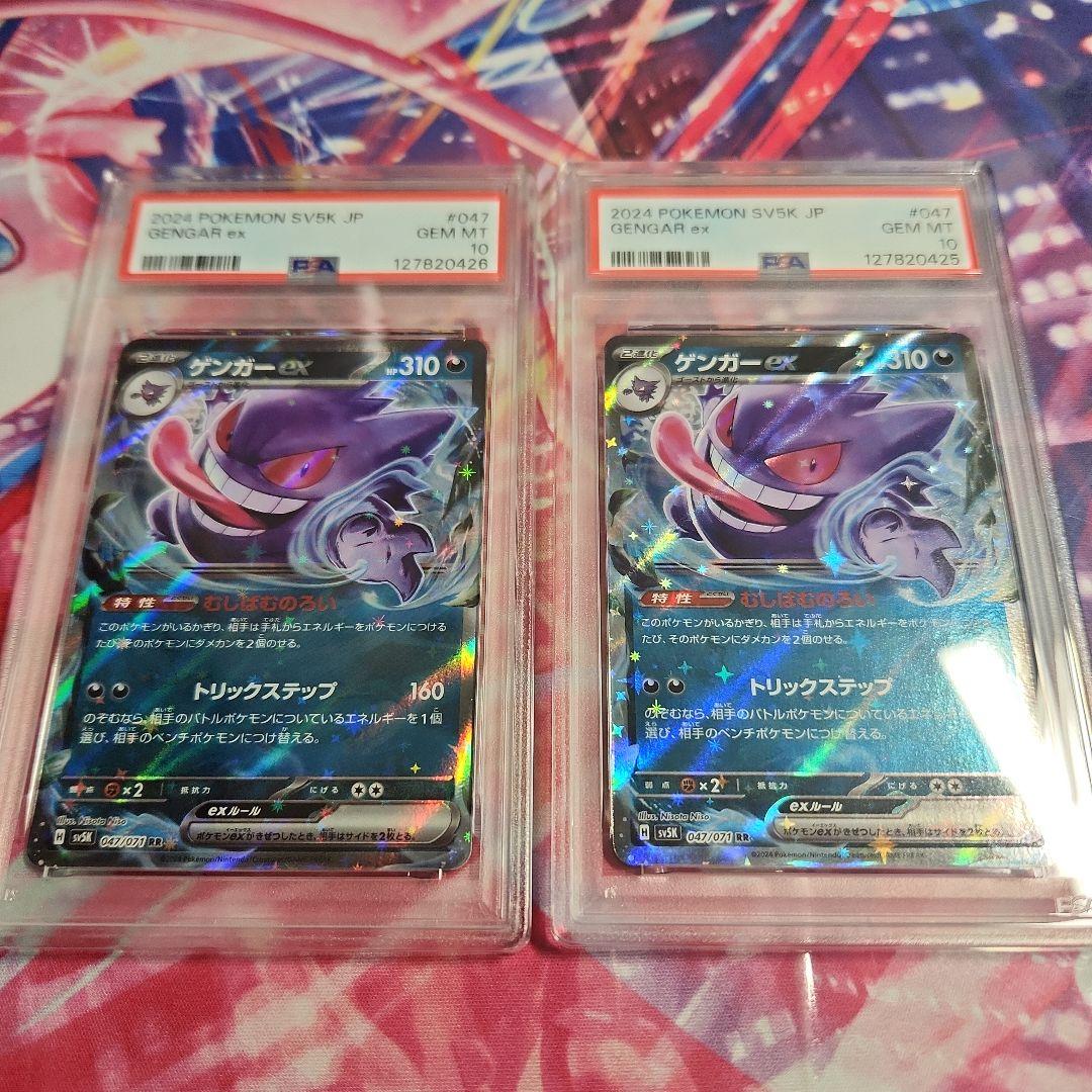ポケモンカード【連番】ゲンガーex　PSA10 PSA10鑑定済〕ゲンガーEX【-】{048/131}