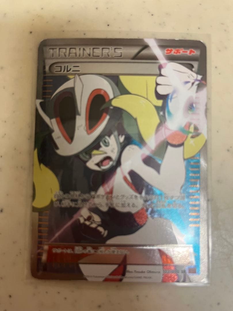 値下げ！の値下げ！コルニ srトレーナーズ ホロカード