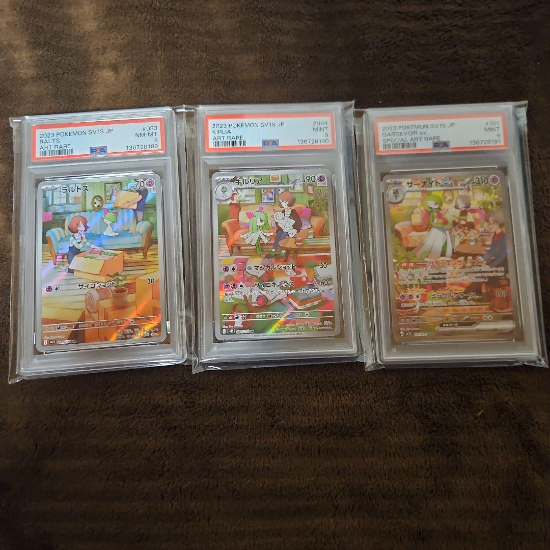 PSA9サーナイトex SAR PSA9キルリア PSA8 ラルトス 連番 - メルカリ