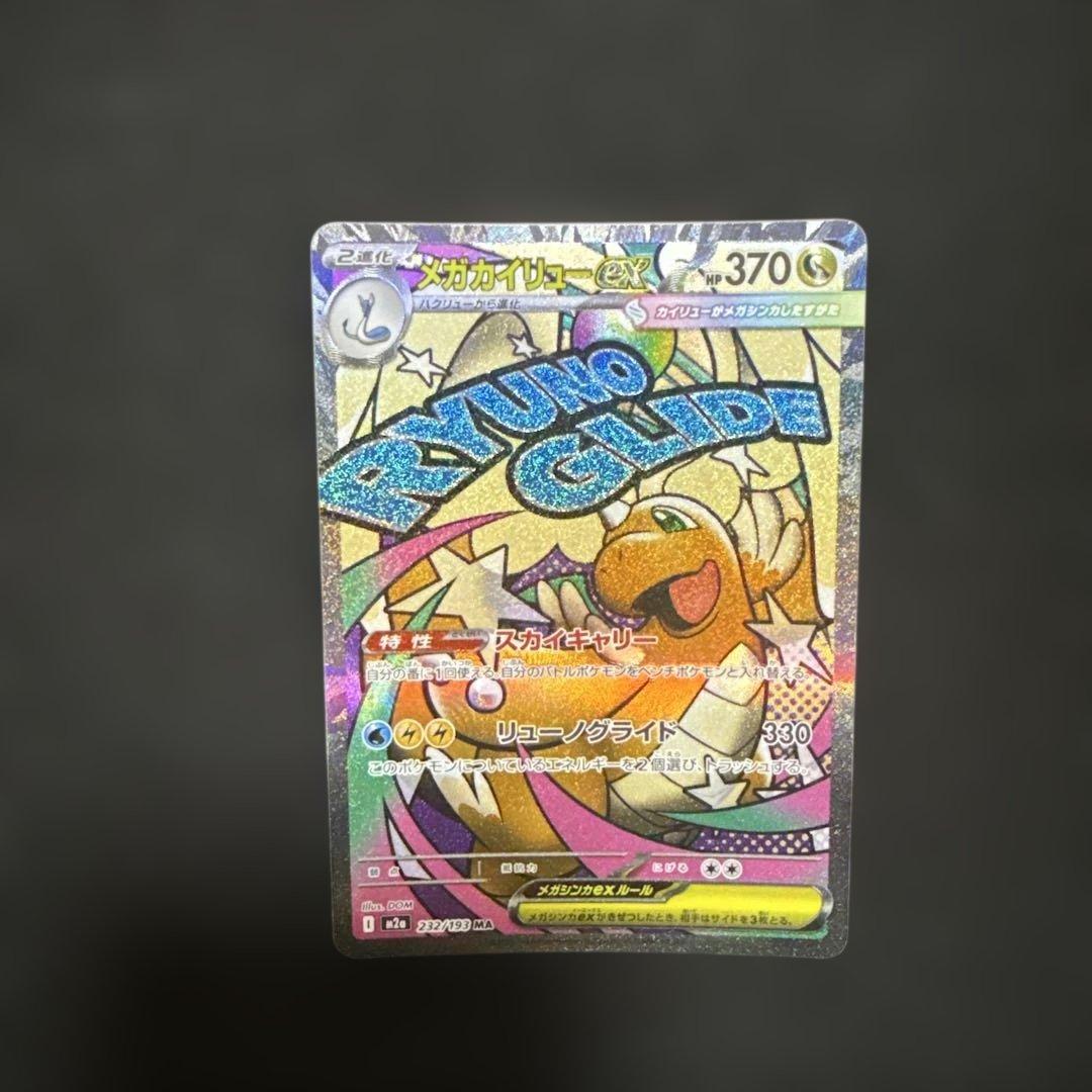 リュウカイリューex 370 HP ポケモンカード - メルカリ