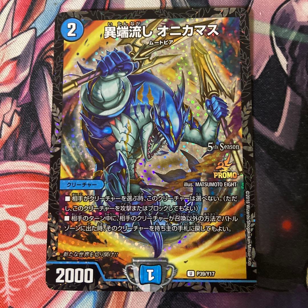 多分最安値！異端流しオニカマス　CSプロモ　1枚