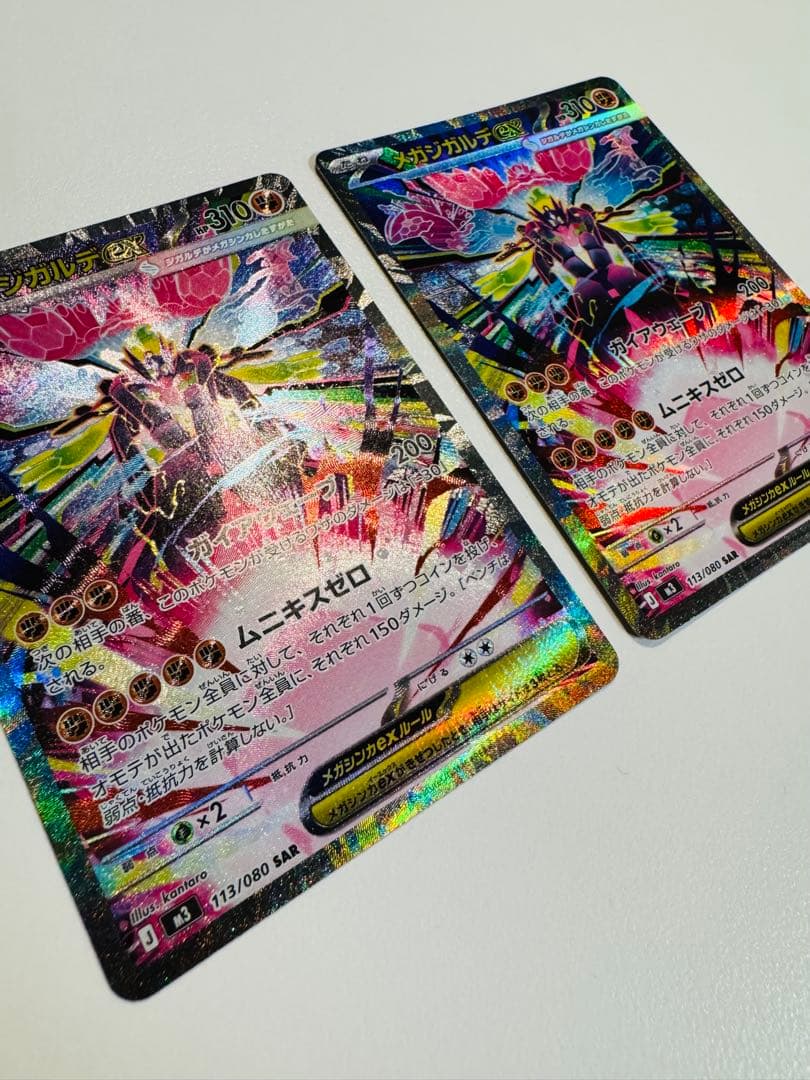 ポケモンカード メガジガルデex SAR ×2枚セット