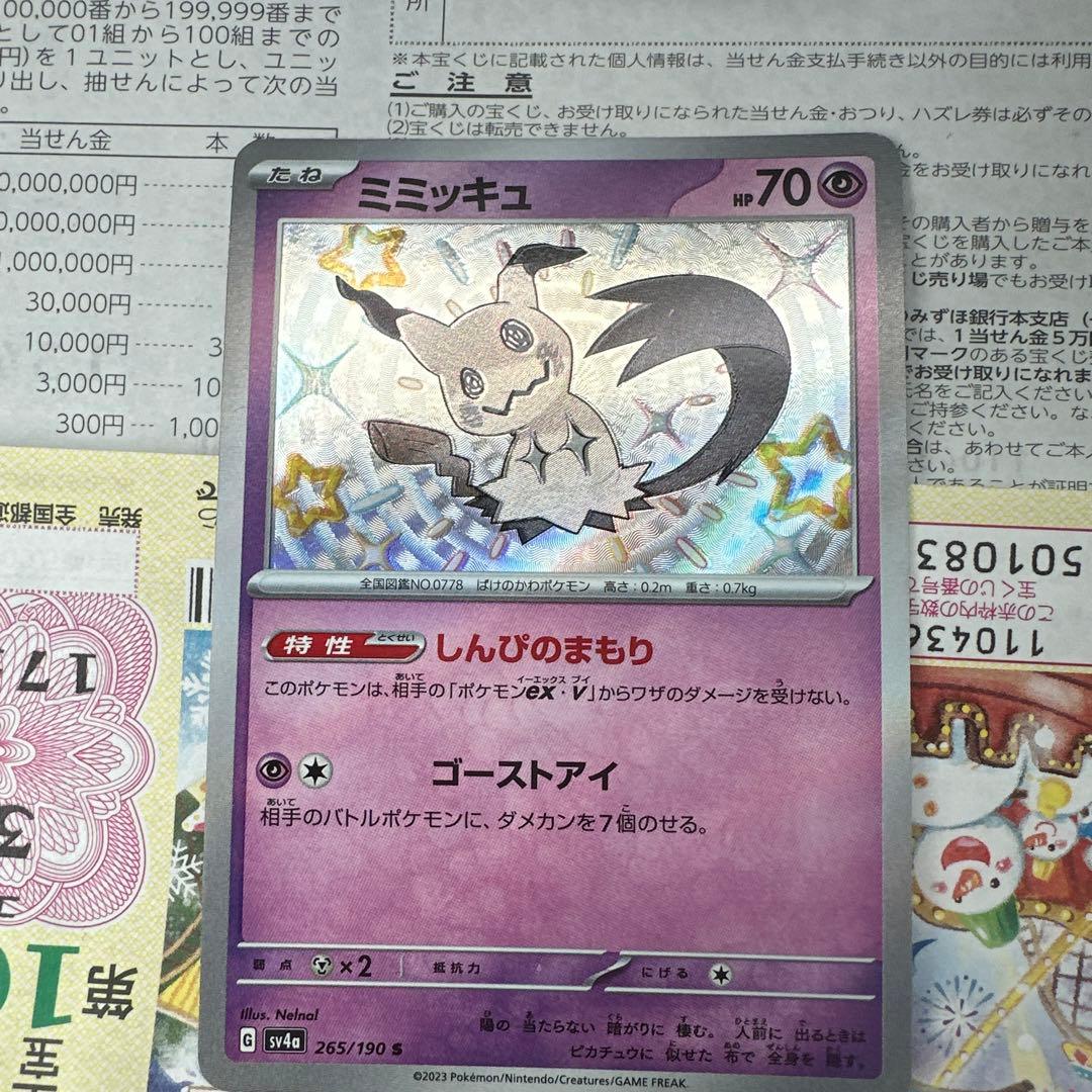 ミミッキュS 265/190 - メルカリ