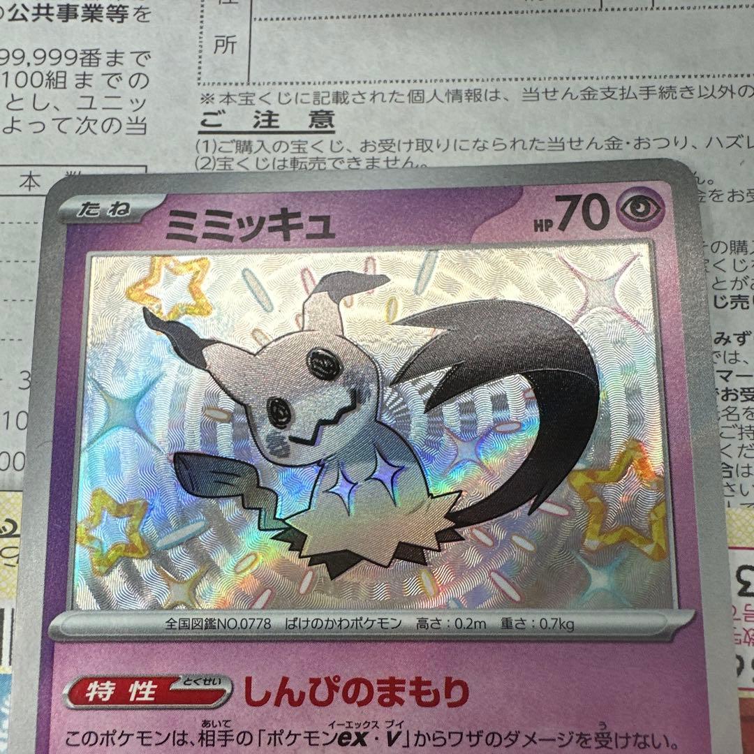 ミミッキュS 265/190 - メルカリ