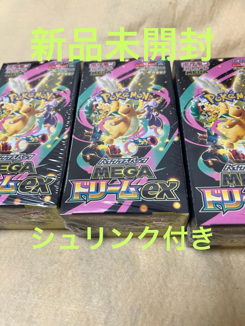 ポケモンカード」MEGAドリームex 3BOX 新品未開封 シュリンク付き