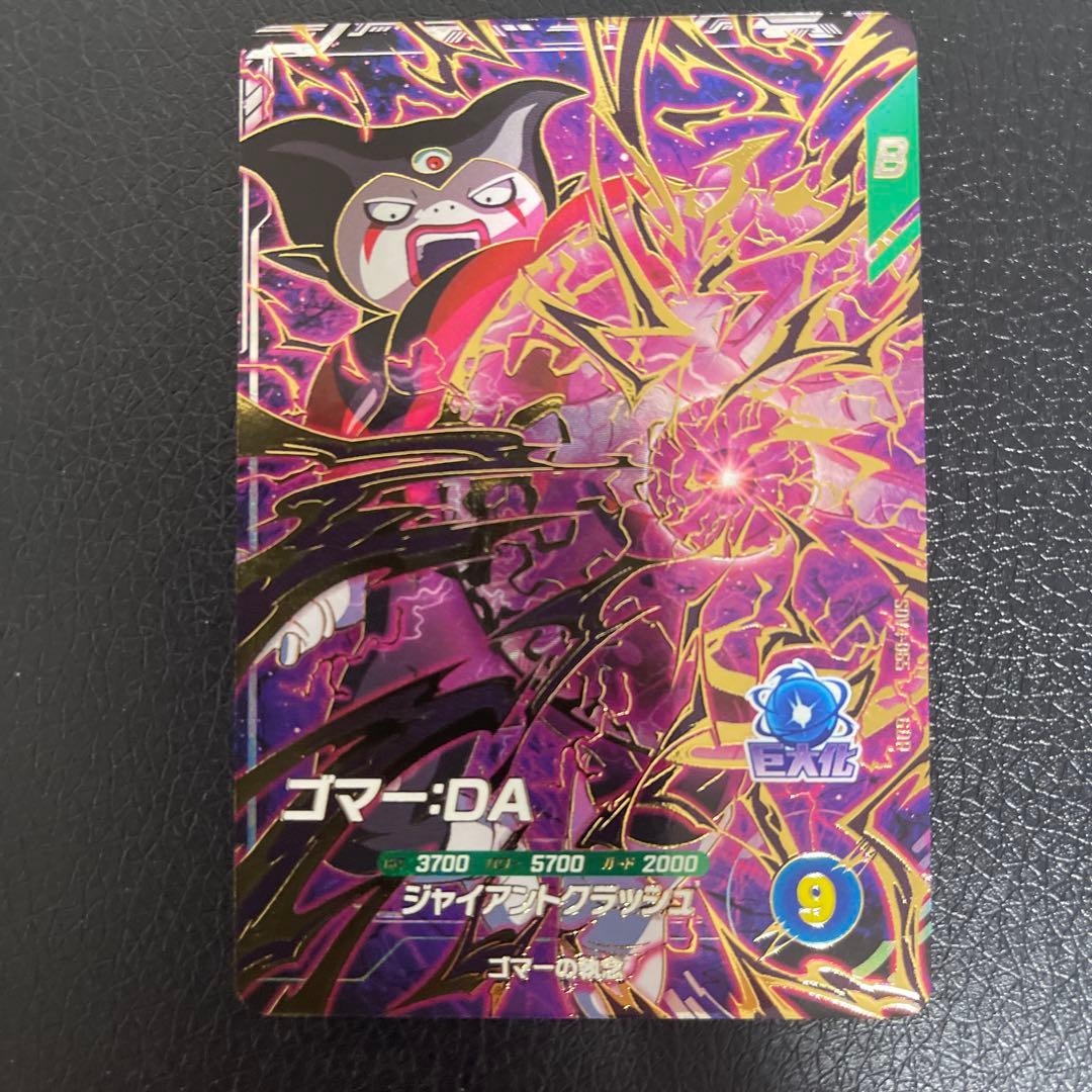 ドラゴンボールスーパーダイバーズ ゴマー:DA SDV4-065 GDR - メルカリ