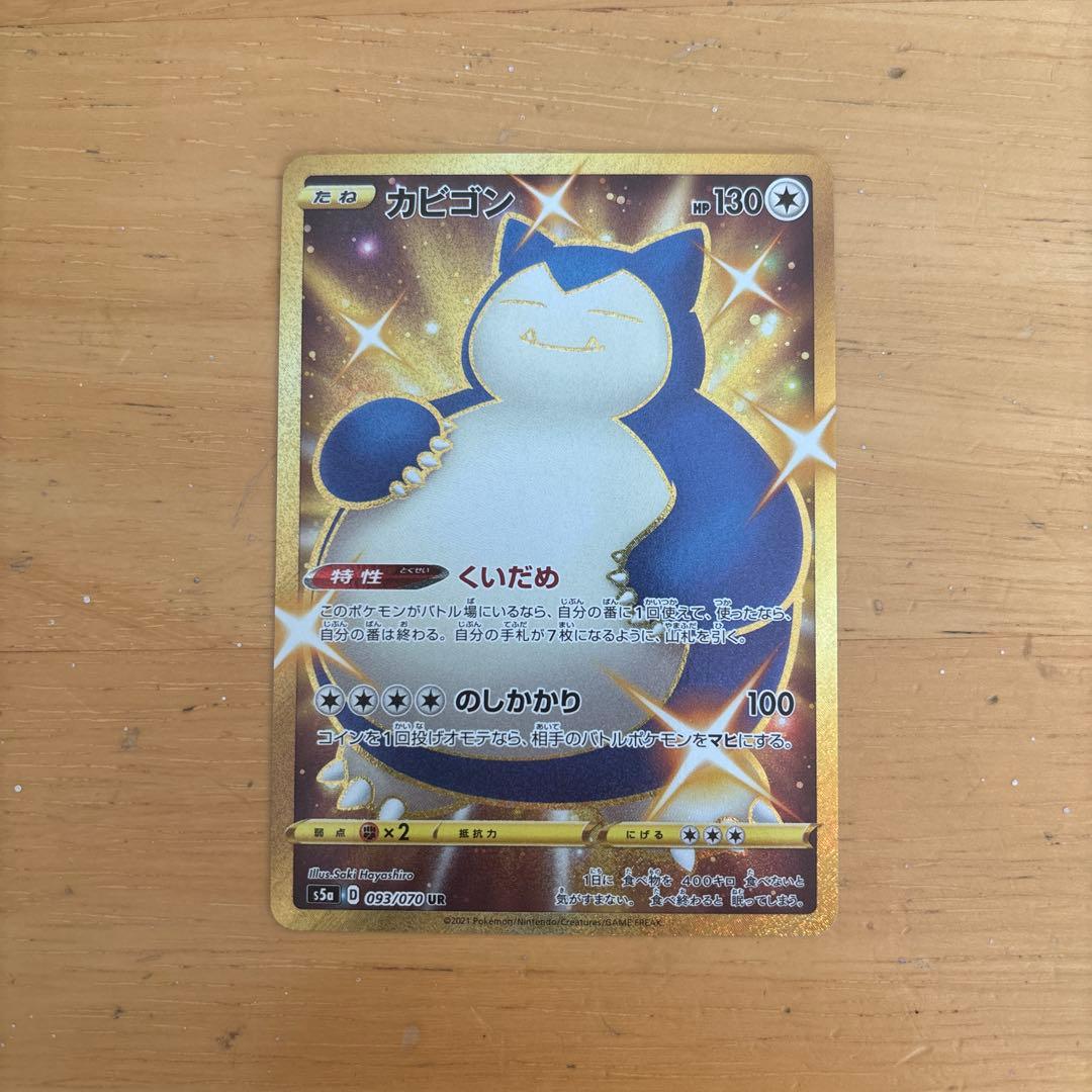 【最終価格】カビゴンU R PSA9鑑定済〕カビゴン【UR】{093/070}