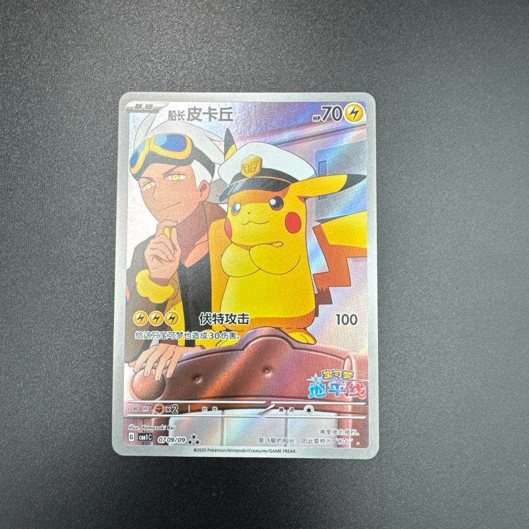 ポケモンカード　ポケカ　中国限定 宝石パック キャプテン　ピカチュウ