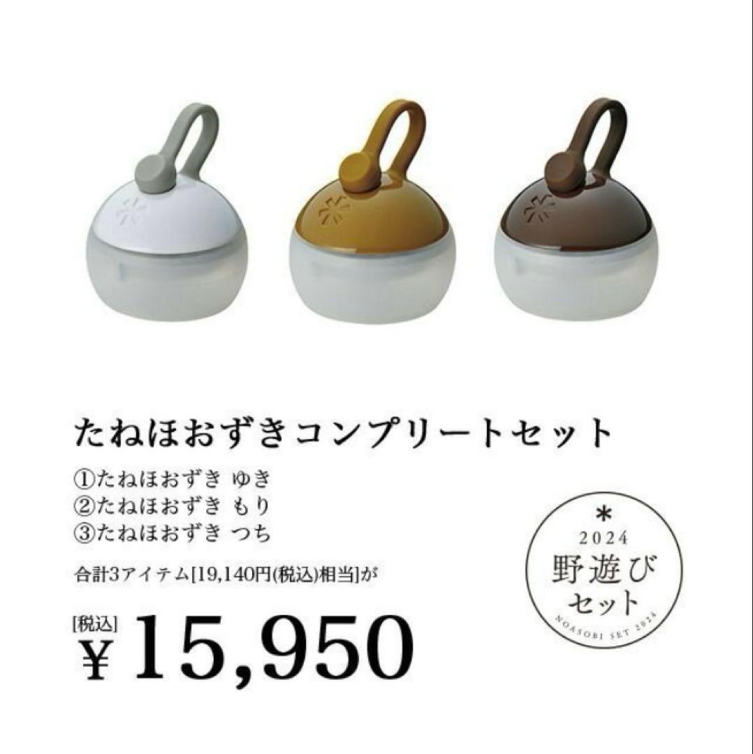 未使用☆スノーピーク 野遊び たねほおずきコンプリートセットゆき つ