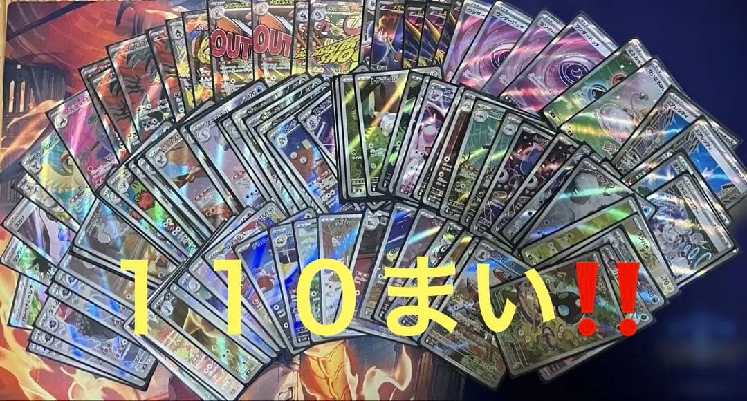 ポケモンカード　AR SR まとめ売り　110枚 おまけ付き ポケモンカード SAR、SR、AR、おまけ20枚以上まとめ売り - メルカリ
