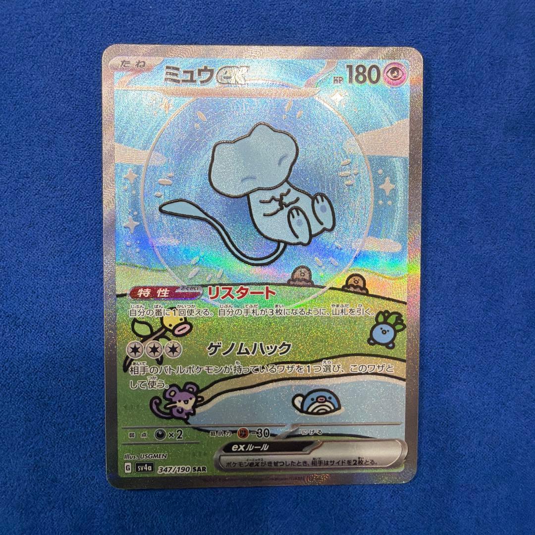 ④ミュウex SAR SV4a シャイニートレジャーex 347/190