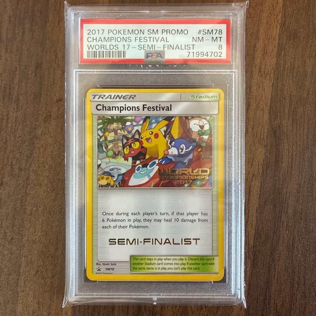 値下げ！ポケモンカード　英語版　チャンピオンフェスティバル2017 PSA8