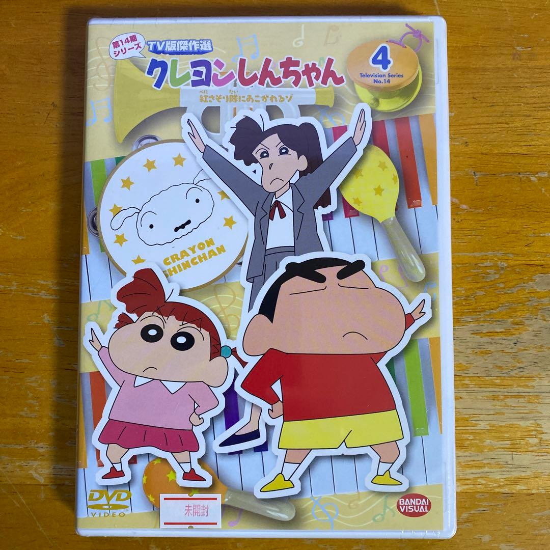 未開封 クレヨンしんちゃん 第14期シリーズ 4 紅さそり隊にあこがれる