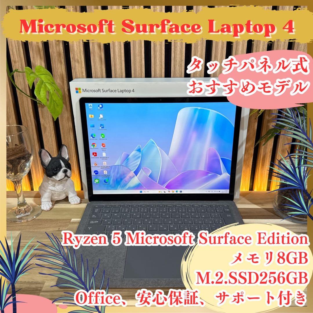 おすすめ‼️Surface Laptop 4☘Ryzen5☘人気ノートパソコン