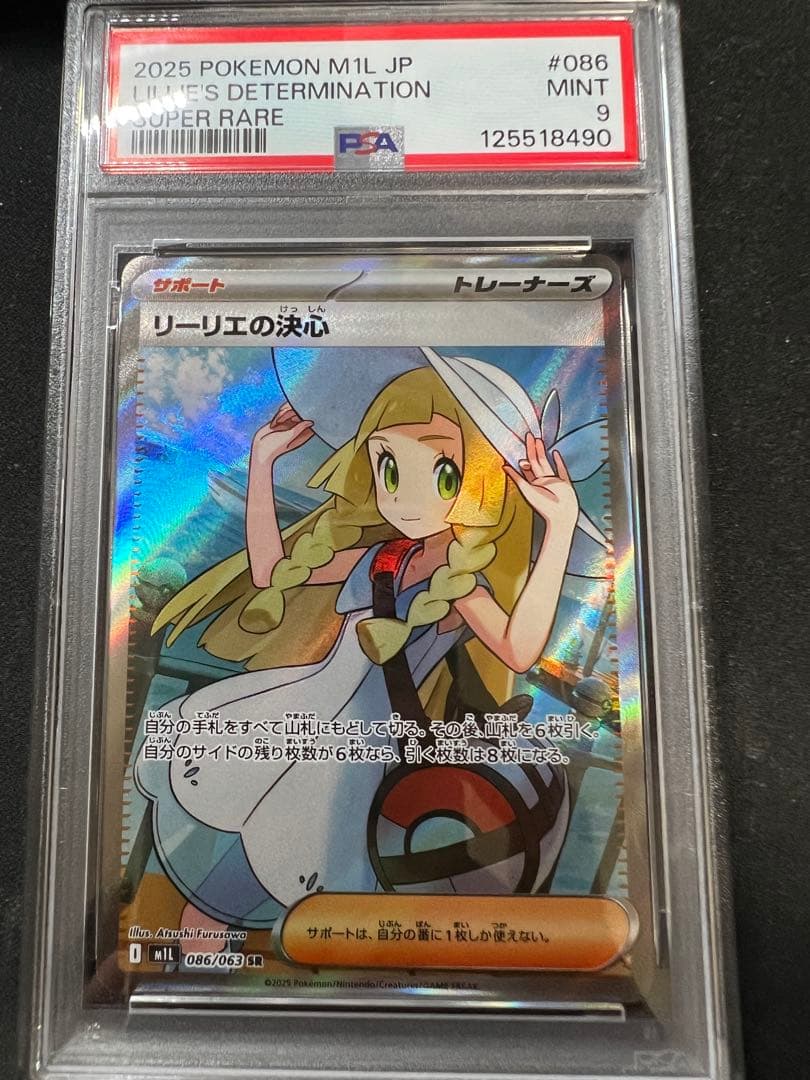 【PSA9】 リーリエの決心 SR ポケモンカードゲーム メガブレイブ②
