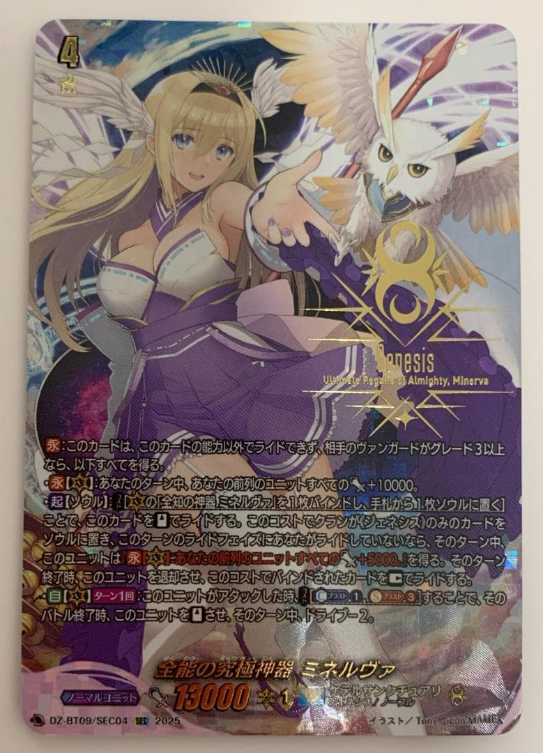 【特価】ヴァンガード 全能の究極神器ミネルヴァ SEC 1枚 状態A-〕全能の究極神器ミネルヴァ【SEC】{DZ-BT09/SEC04}《ケテル