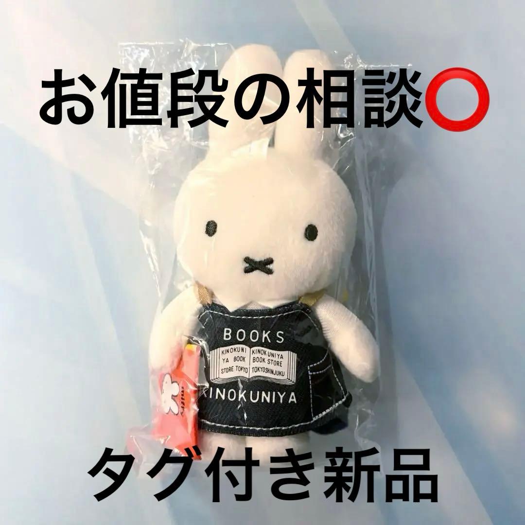 ミッフィー × KINOKUNIYA紀伊國屋書店 コラボマスコット - メルカリ