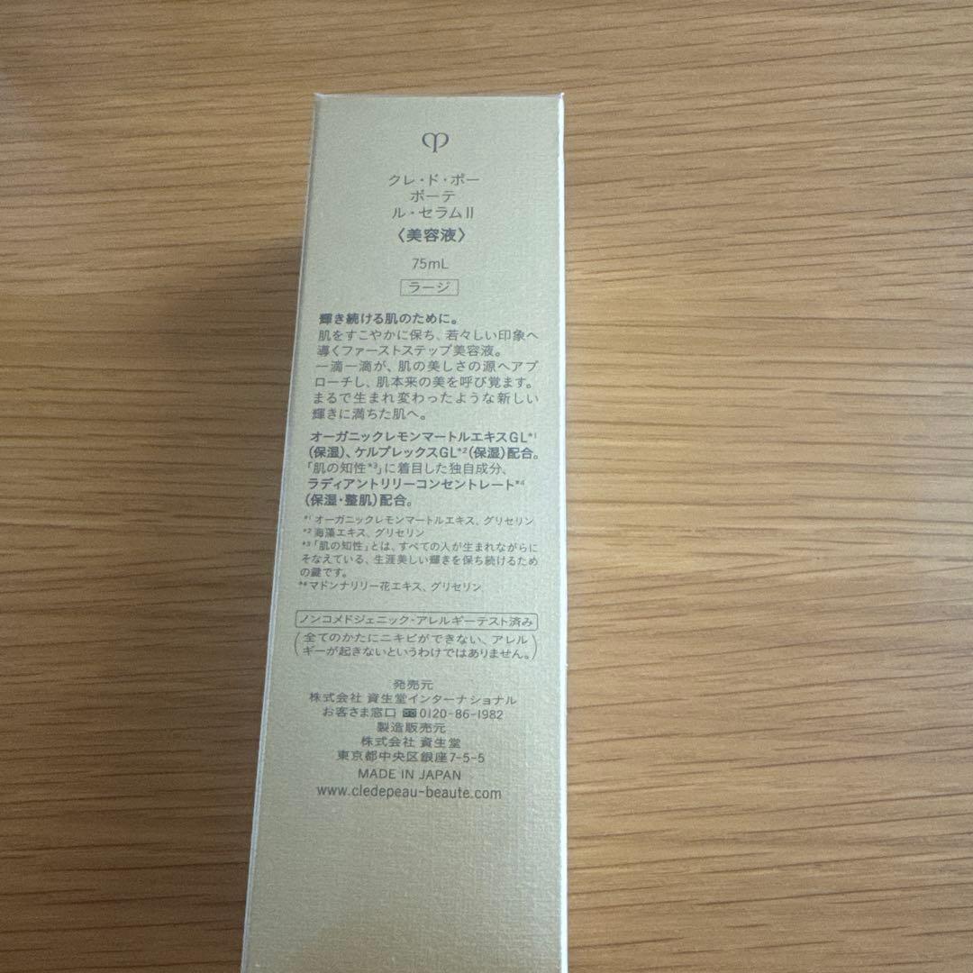 クレ・ド・ポー ボーテ ザ セラム 75mL 未開封