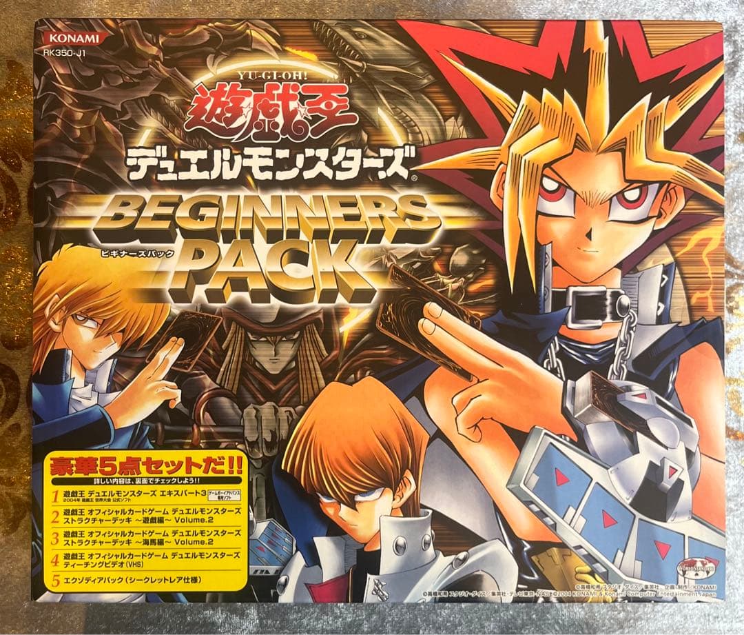 遊戯王　BEGINNERS　PACK(ビギナーズパック) 新品未開封美品 ④ 未開封 遊戯王 デュエルモンスターズ ビギナーズパック 2005 限定版