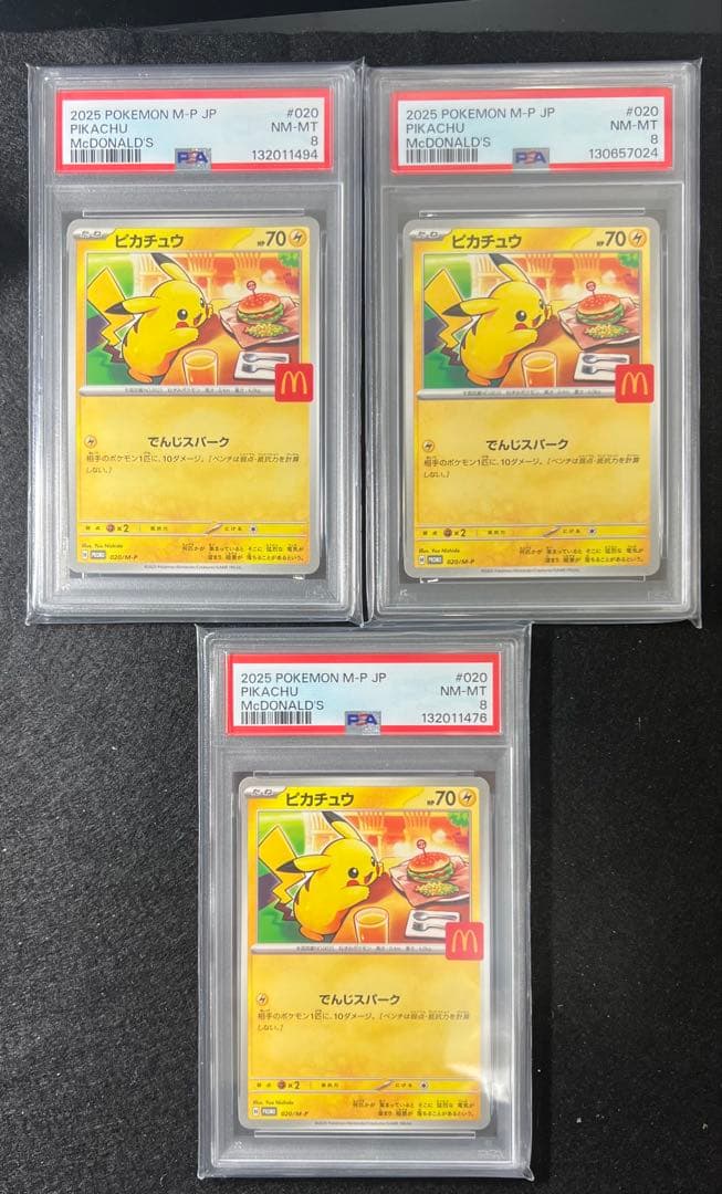 【PSA8】3枚セット マクドナルド　ピカチュウ プロモ 020/M-P