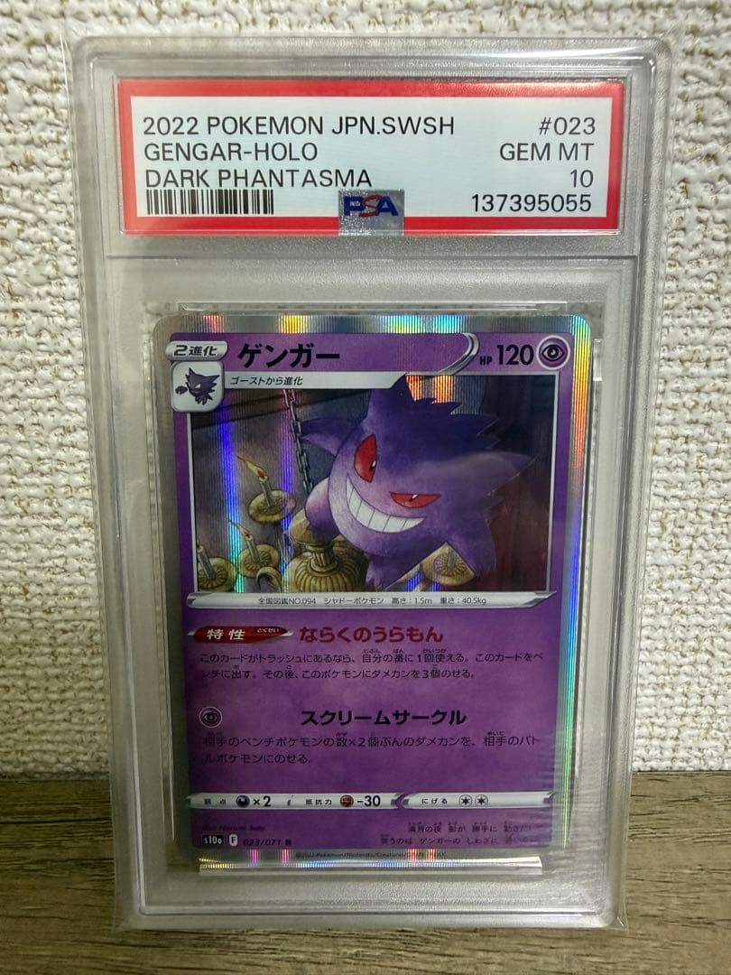 PSA10】ゲンガーR ならくのうらもん ダークファンタズマ 11 - メルカリ