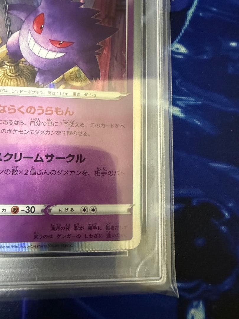 PSA10】ゲンガーR ならくのうらもん ダークファンタズマ 11 - メルカリ