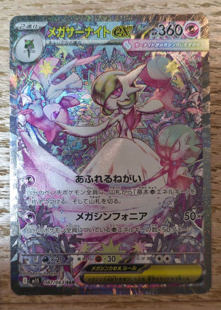 メガサーナイトEX 360 ポケモンカード 新品