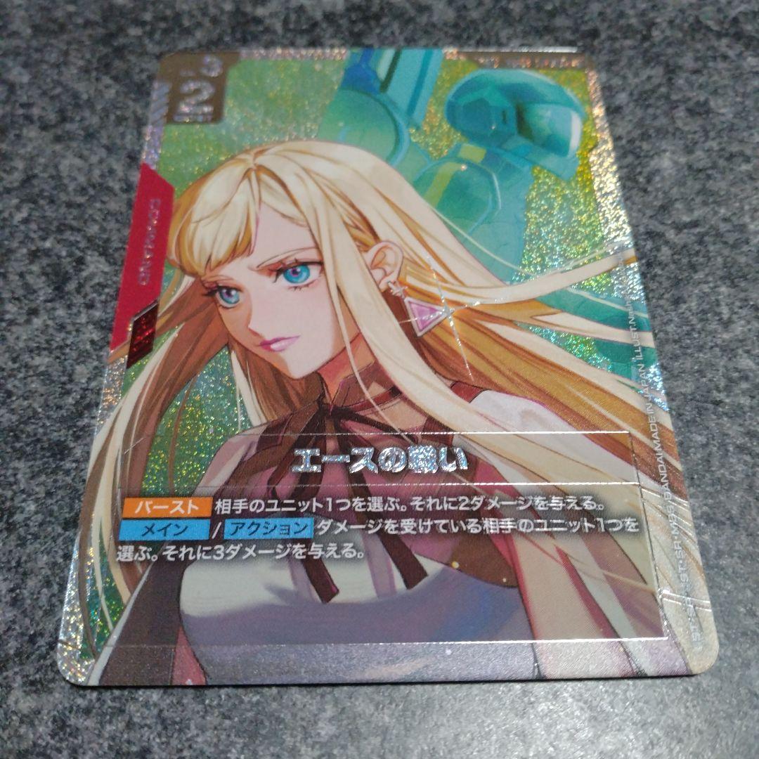 ガンダムカード エースの戦い SP 1枚