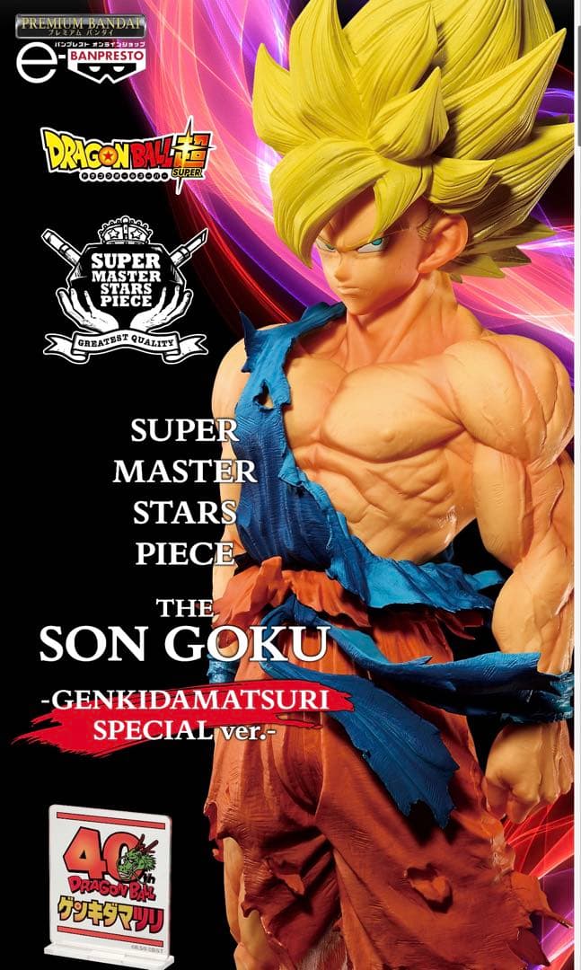 【新品未開封】ドラゴンボール 孫悟空 SMSP ゲンキダマツリver 完売品 新品未開封 ゲンキダマツリ SMSP孫悟空 フィギュア - メルカリ