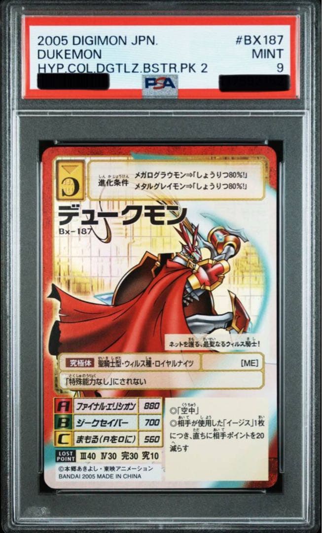 【希少】　旧デジモンカード デュークモン X抗体　Bx-187 PSA9