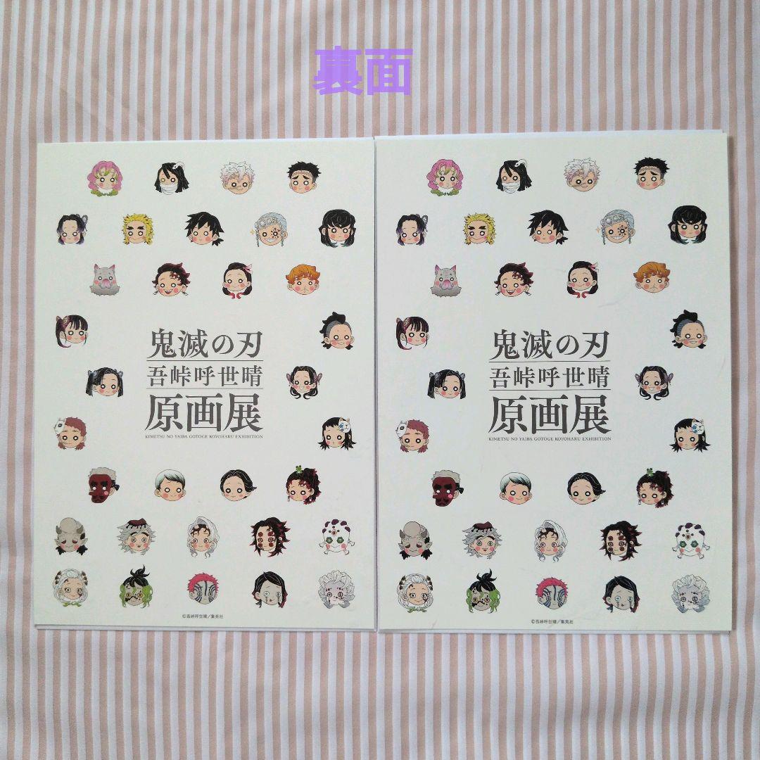 鬼滅の刃』吾峠呼世晴 原画展 箔押しイラストカードコレクション 4枚
