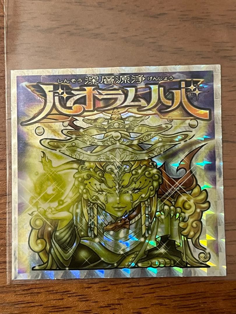 ビックリマン2000 12弾グランドフィナーレ　P7 バオラムハバ 裏赤