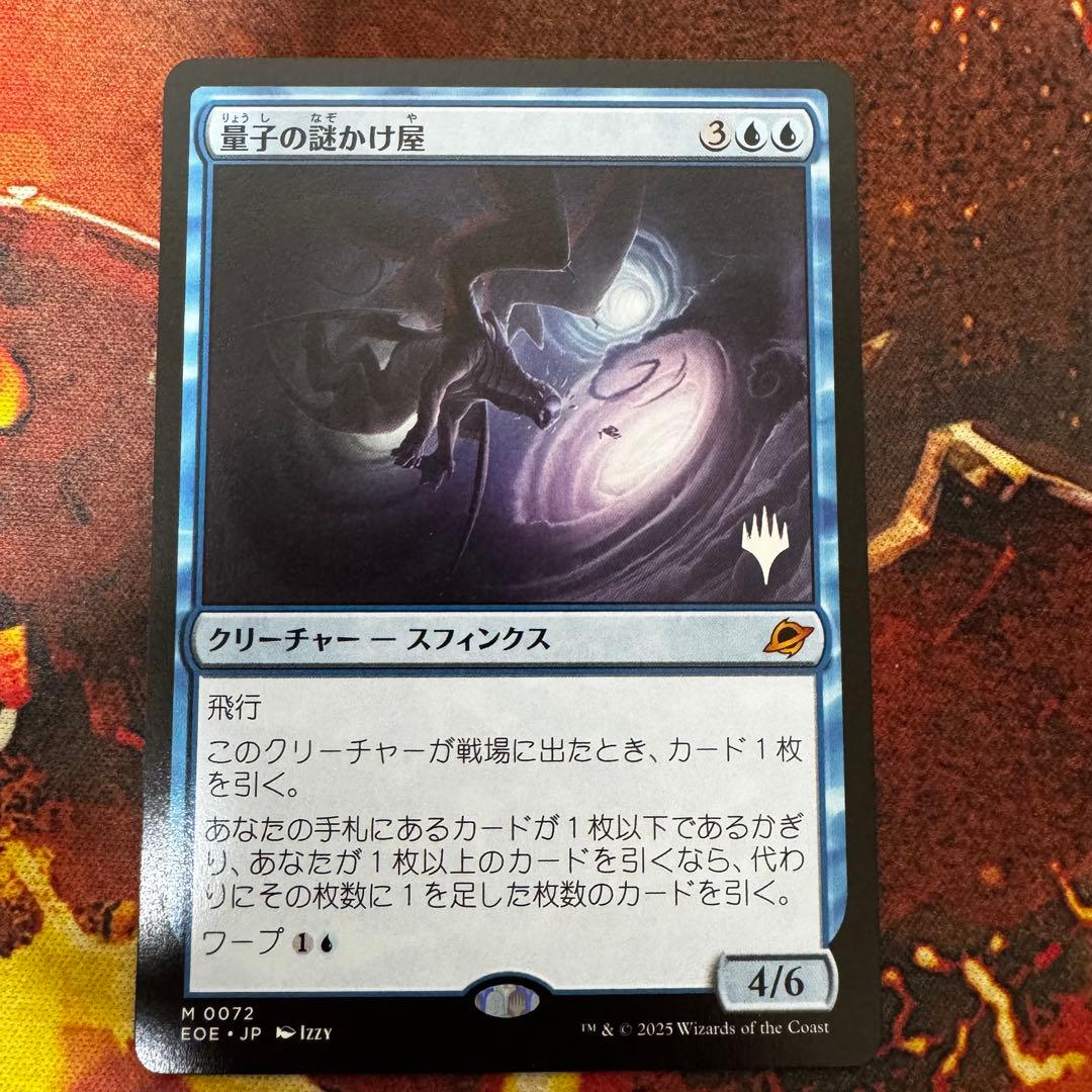 MTG 量子の謎かけ屋　プロモ 量子の謎かけ屋｜カードギャラリー｜マジック：ザ・ギャザリング 日本
