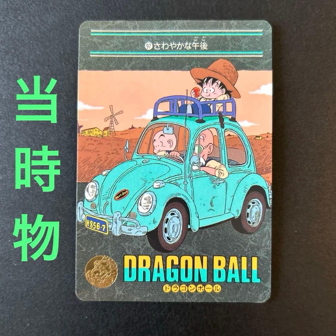 貴重】ドラゴンボール カードダス ビジュアルアドベンチャー No.97