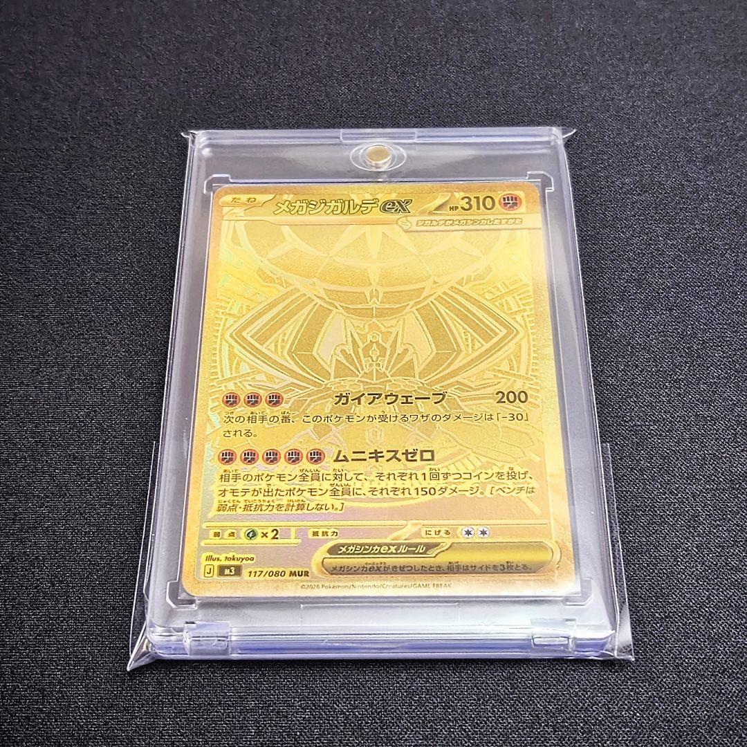 ムニキスゼロ　メガジガルデex MUR ローダー付き