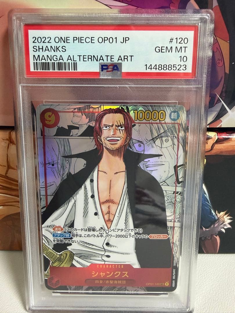 PSA10シャンクス SEC スーパーパラレル(コミパラ) OP01-120 - メルカリ