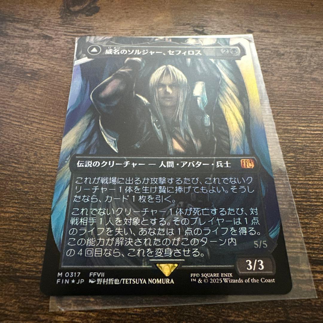 mtg 威名のソルジャー、セフィロス　ボーダーレス　foil 日本語