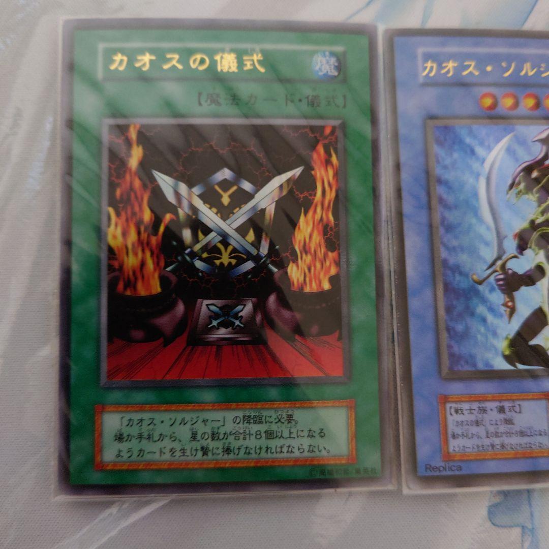 カオスソルジャー 初期 ウルトラレア プレミアムパック2 カオスの儀式