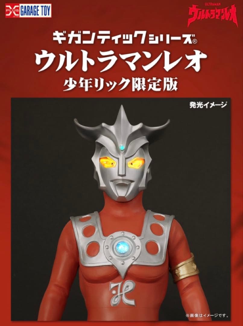 エクスプラス ギガンティックシリーズ 少年リック限定版 ウルトラマン
