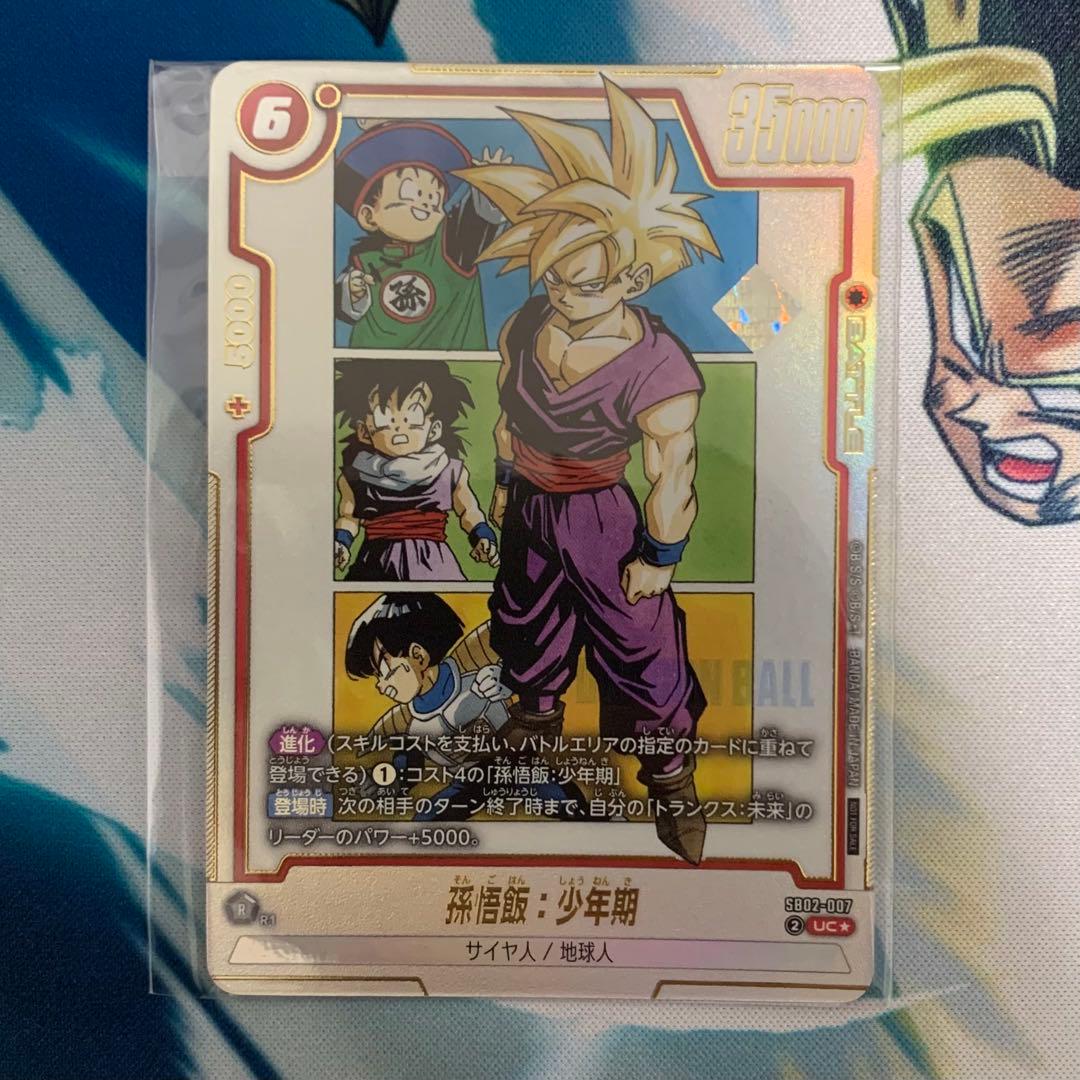 【SB02-007】　孫悟飯：少年期　UC★　アルティメットバトル　WINNER Dragon Ball Fusion World Son Gohan SB02-007 UC Ultimate Battle