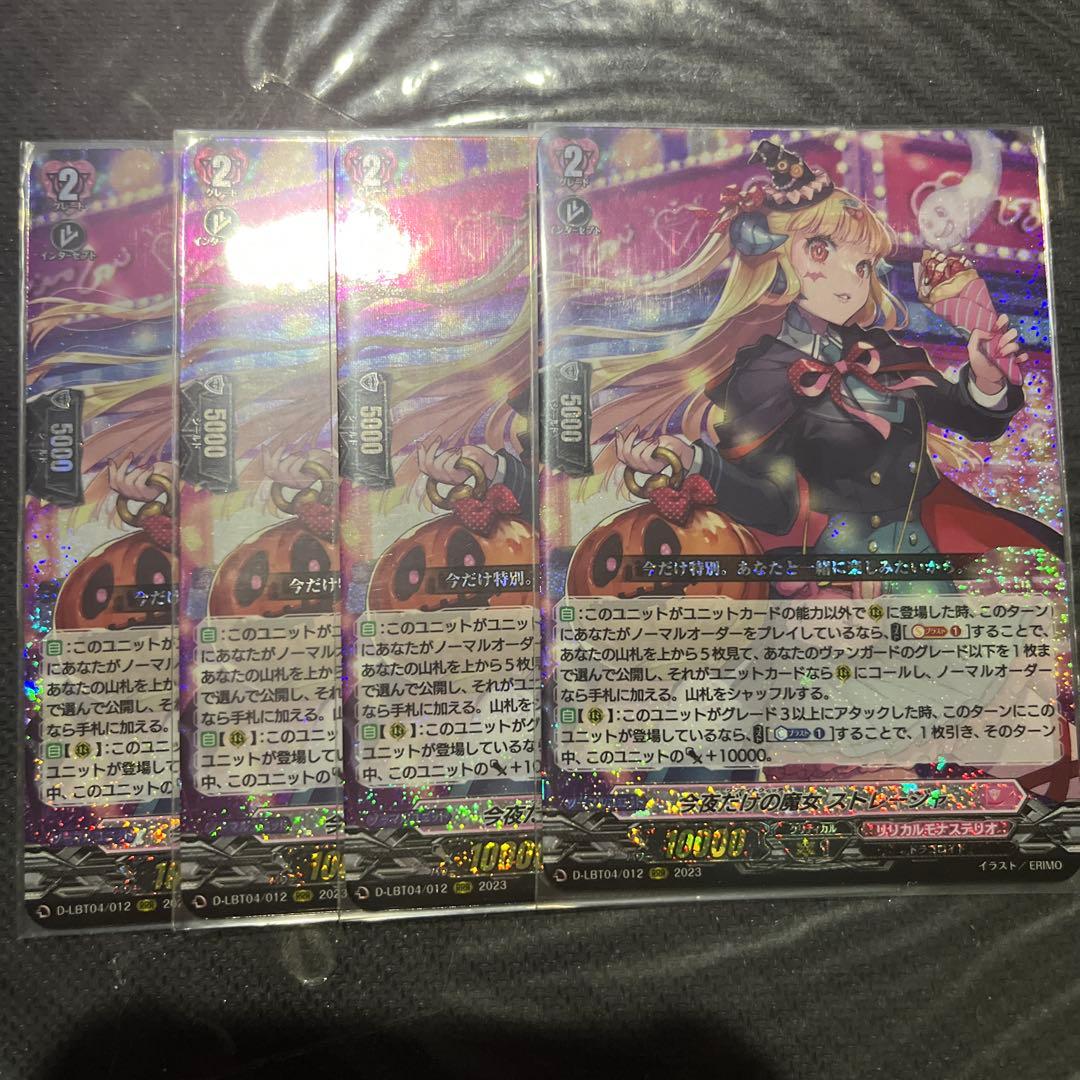 最終値下げ ヴァンガード ストレージャ 4枚