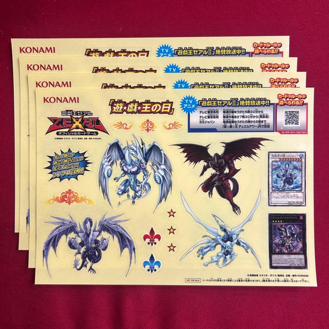 遊戯王 ステッカー4枚セット 未使用 - メルカリ