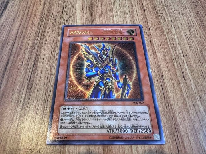 【ワンオーナー/美品】遊戯王 カオス・ソルジャー －開闢の使者－【レリーフレア】 カオス・ソルジャー －開闢の使者－【遊戯王トレカお買得価格通販：CB