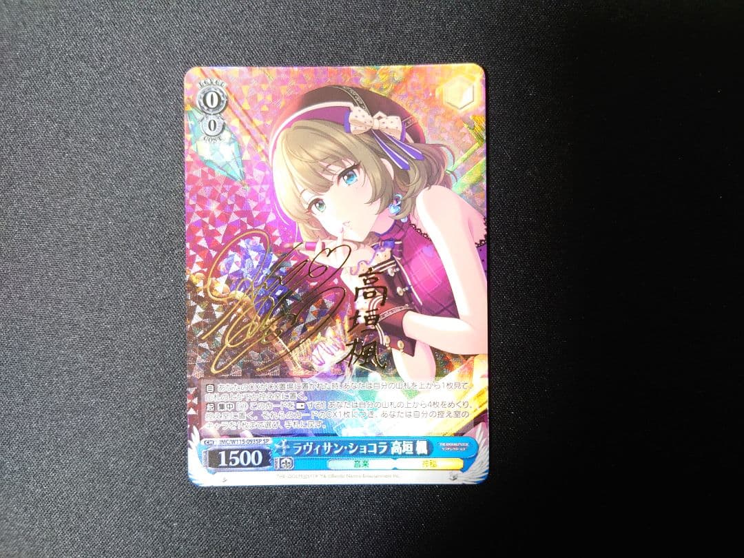 ラヴィサン•ショコラ高垣楓 SP サイン