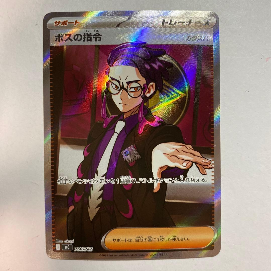 ポケモンカードゲーム ボスの指令 カラスバ SR 760/742 - メルカリ