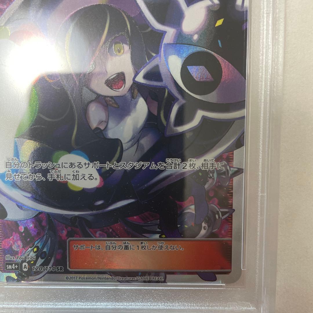 PSA9 ルザミーネ SR SM4+ GXバトルブースト 120/114 - メルカリ